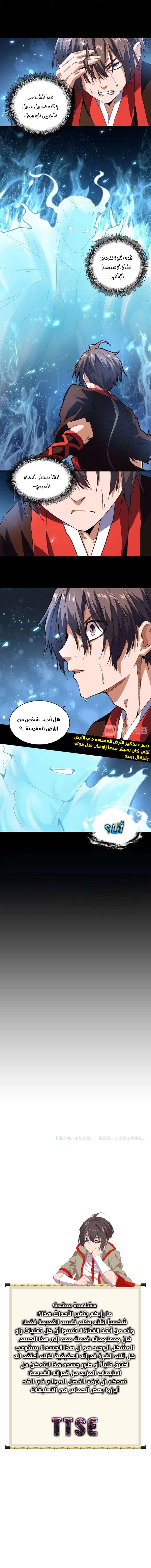 صفحة 3 — Demonic Emperor الفصل 74