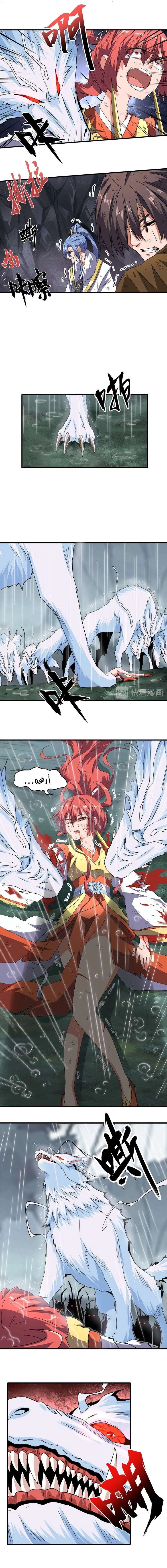 صفحة 6 — Demonic Emperor الفصل 74