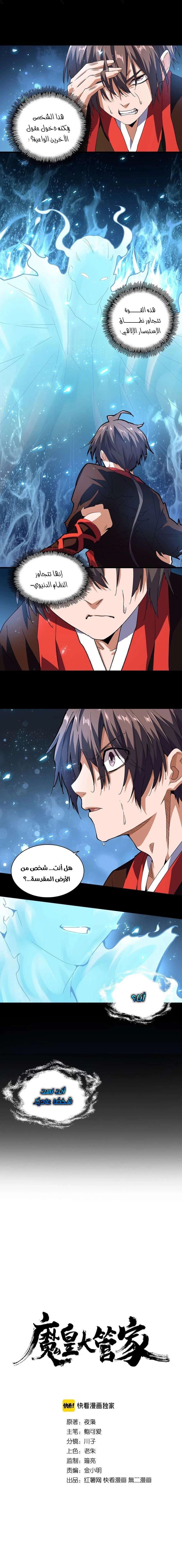 صفحة 2 — Demonic Emperor الفصل 75