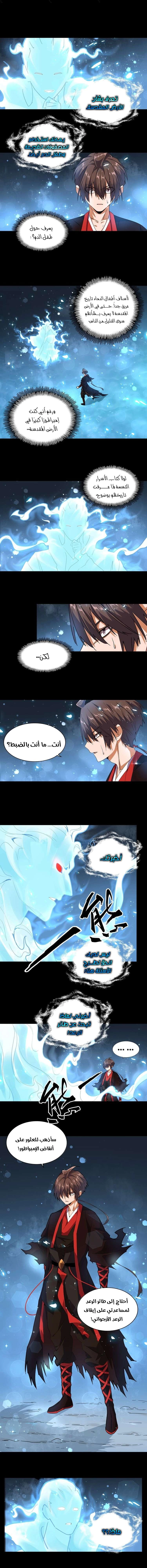 صفحة 3 — Demonic Emperor الفصل 75