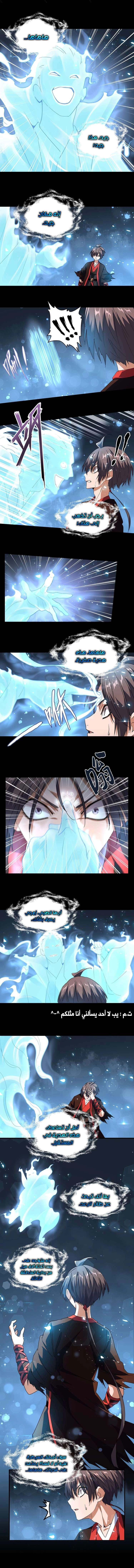 صفحة 4 — Demonic Emperor الفصل 75