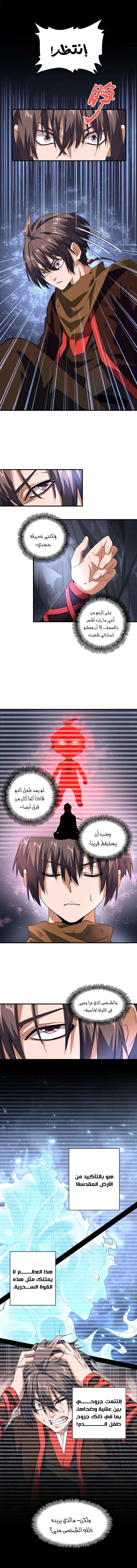 صفحة 5 — Demonic Emperor الفصل 75