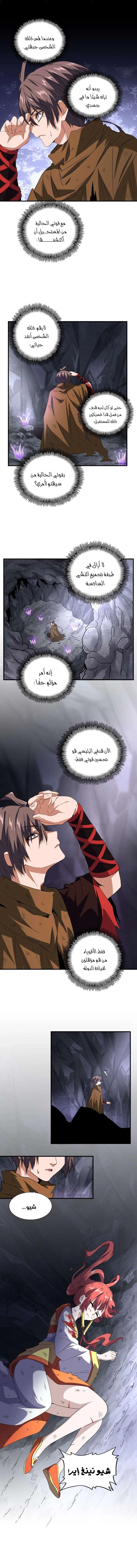 صفحة 6 — Demonic Emperor الفصل 75