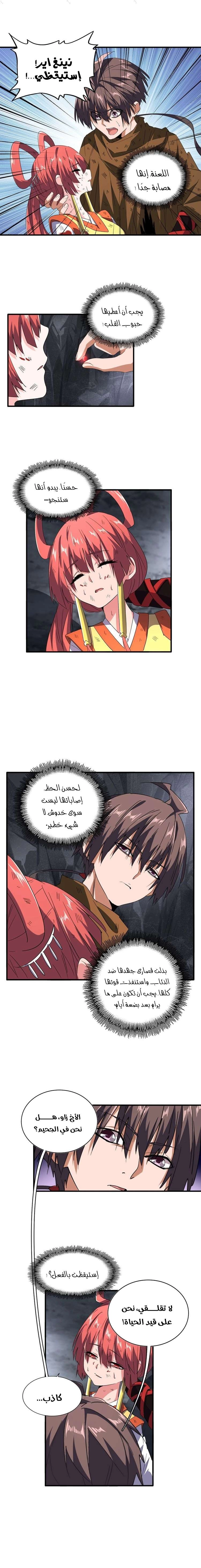 صفحة 7 — Demonic Emperor الفصل 75