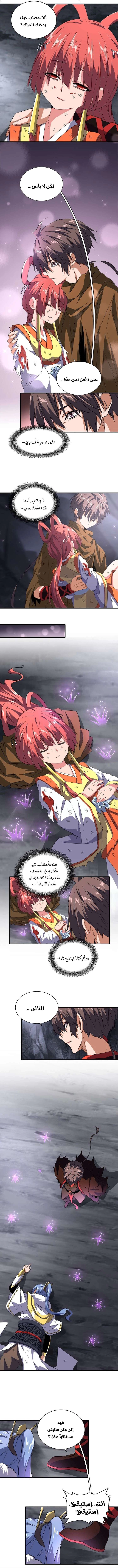 صفحة 8 — Demonic Emperor الفصل 75