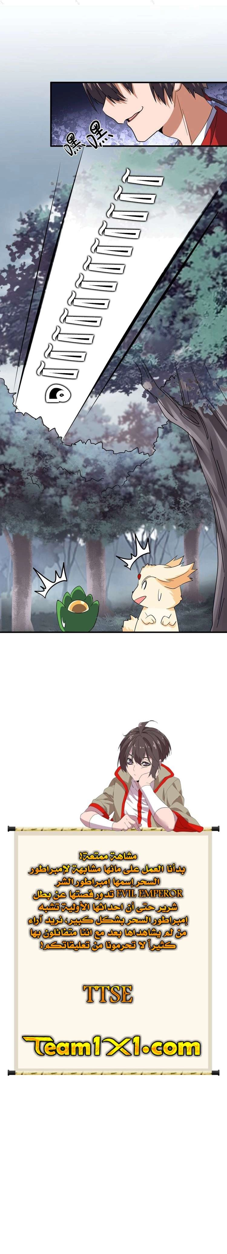 صفحة 9 — Demonic Emperor الفصل 75