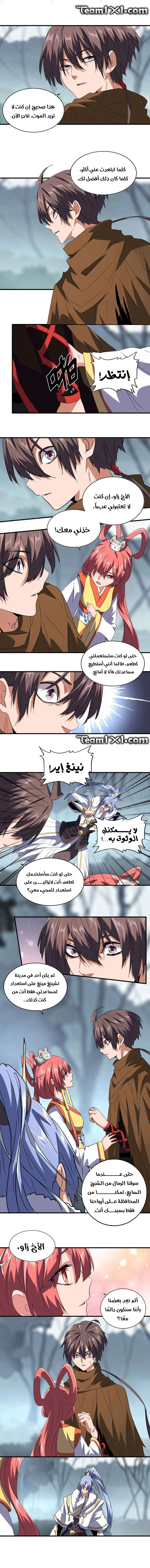 صفحة 2 — Demonic Emperor الفصل 77