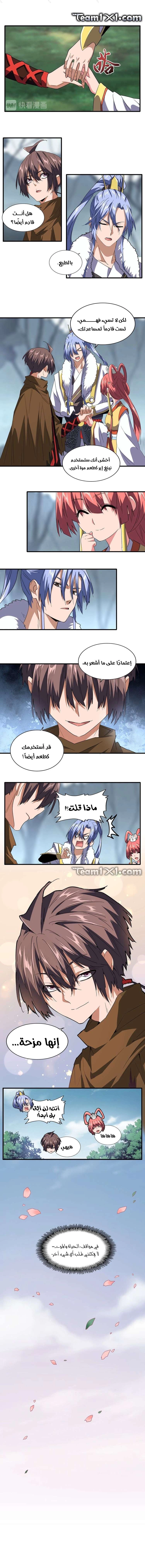 صفحة 3 — Demonic Emperor الفصل 77