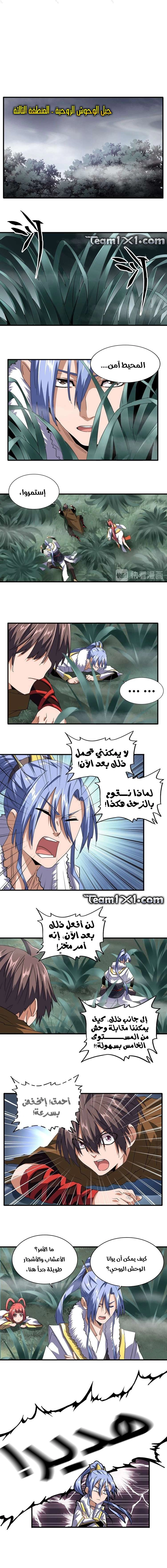 صفحة 4 — Demonic Emperor الفصل 77