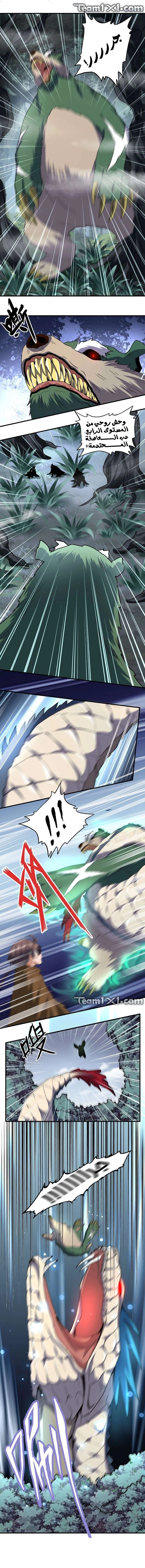 صفحة 5 — Demonic Emperor الفصل 77