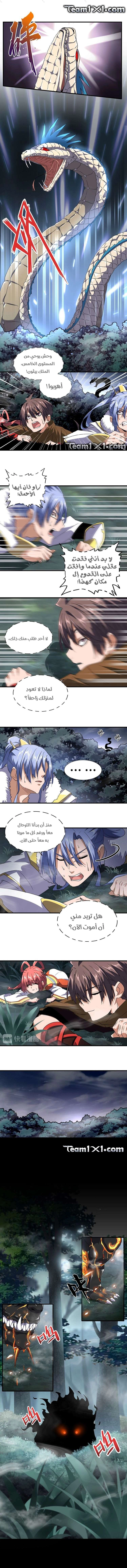 صفحة 6 — Demonic Emperor الفصل 77