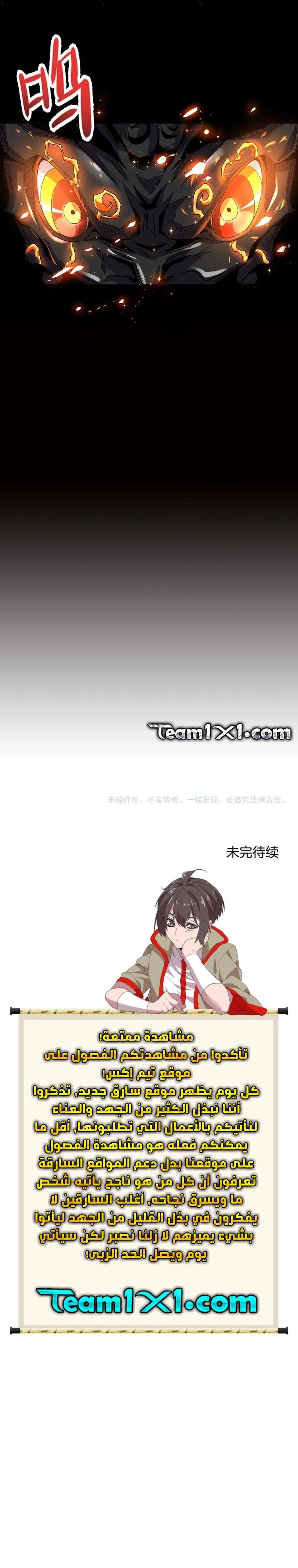 صفحة 7 — Demonic Emperor الفصل 77