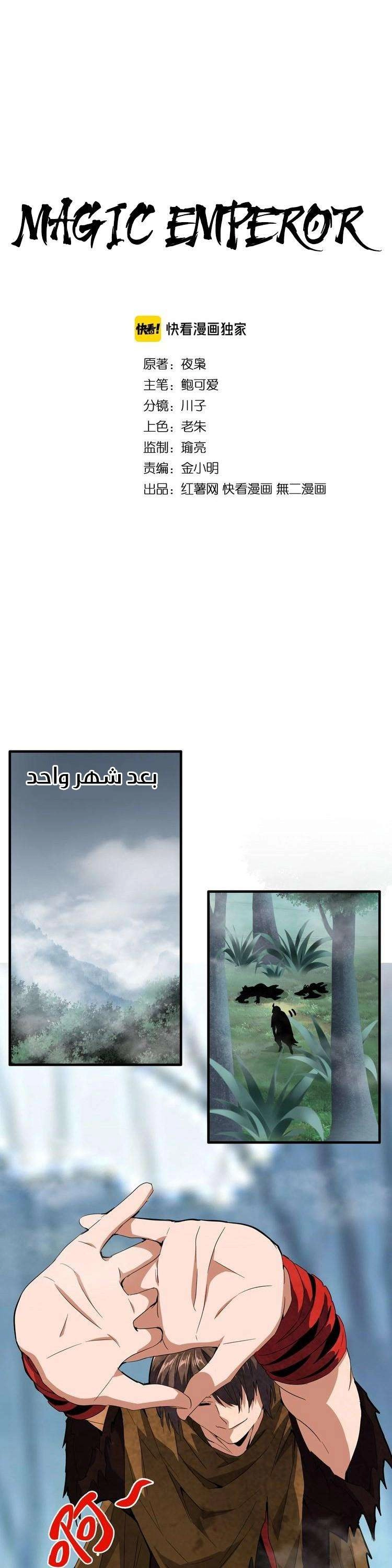 صفحة 1 — Demonic Emperor الفصل 78