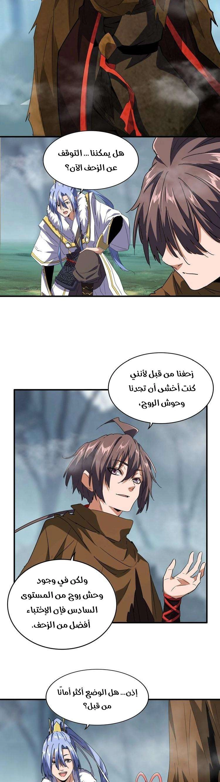 صفحة 2 — Demonic Emperor الفصل 78