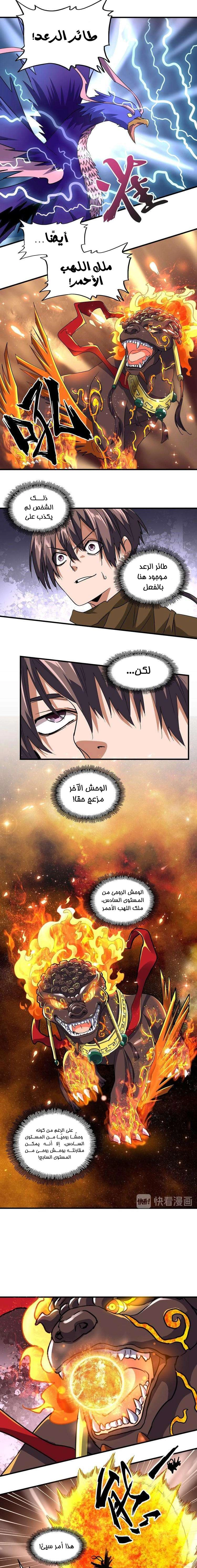 صفحة 11 — Demonic Emperor الفصل 78