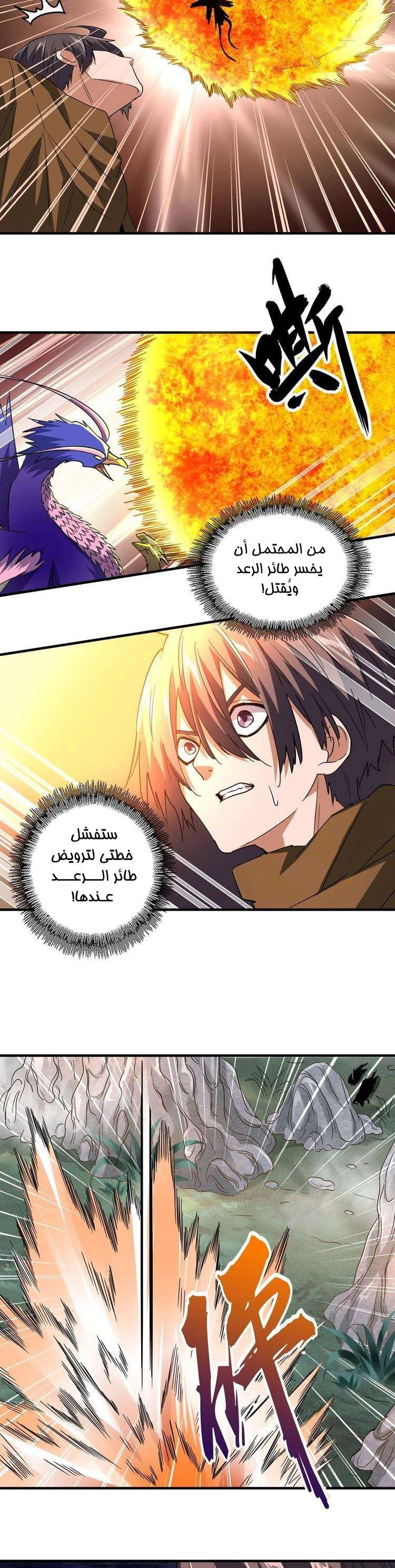 صفحة 12 — Demonic Emperor الفصل 78