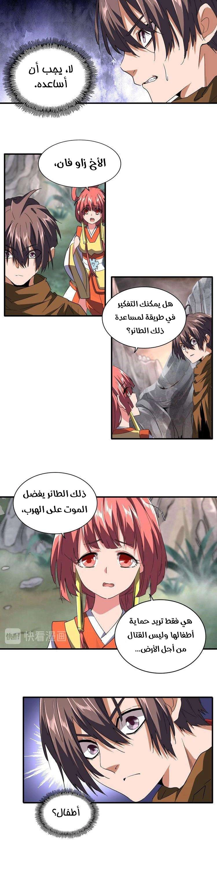 صفحة 13 — Demonic Emperor الفصل 78