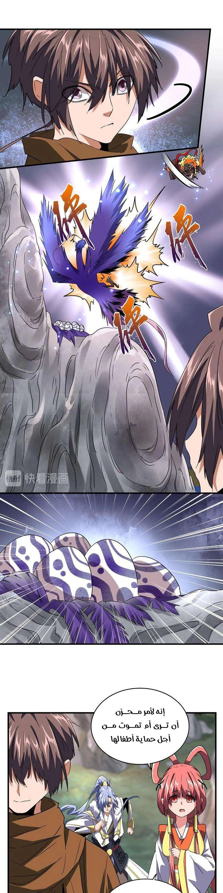 صفحة 14 — Demonic Emperor الفصل 78