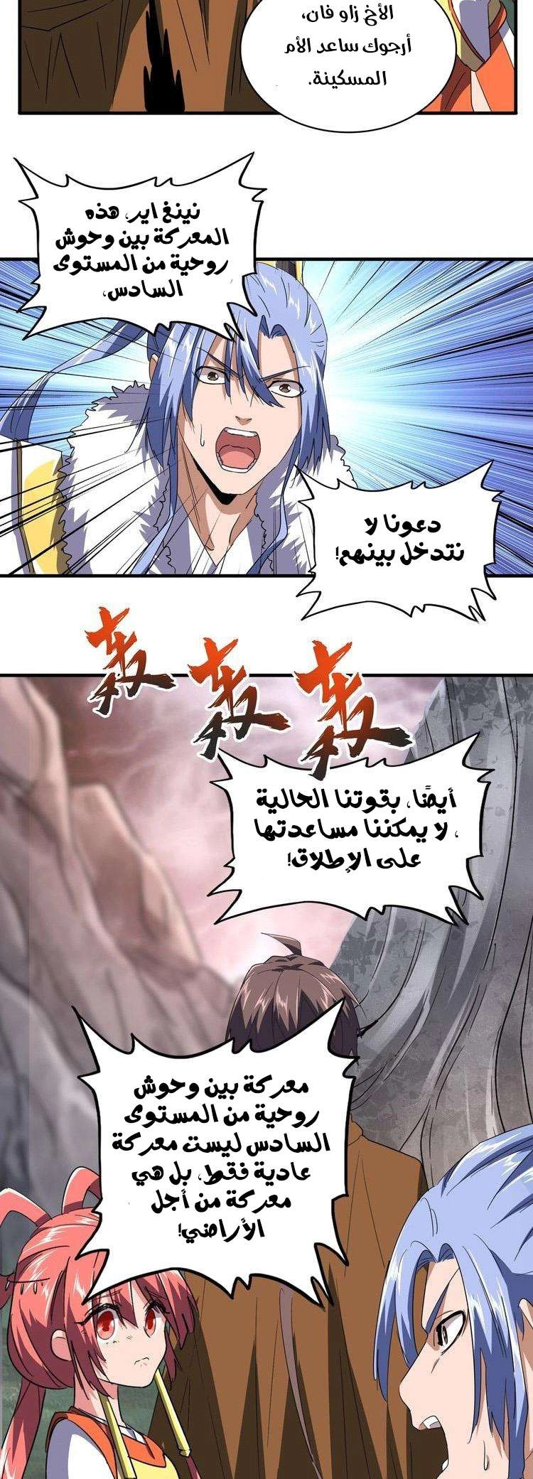 صفحة 15 — Demonic Emperor الفصل 78