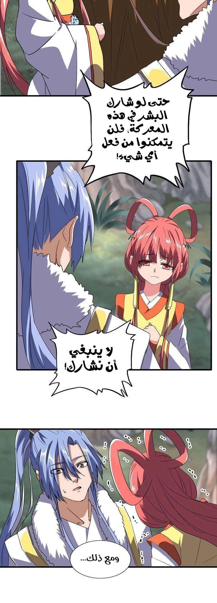 صفحة 16 — Demonic Emperor الفصل 78