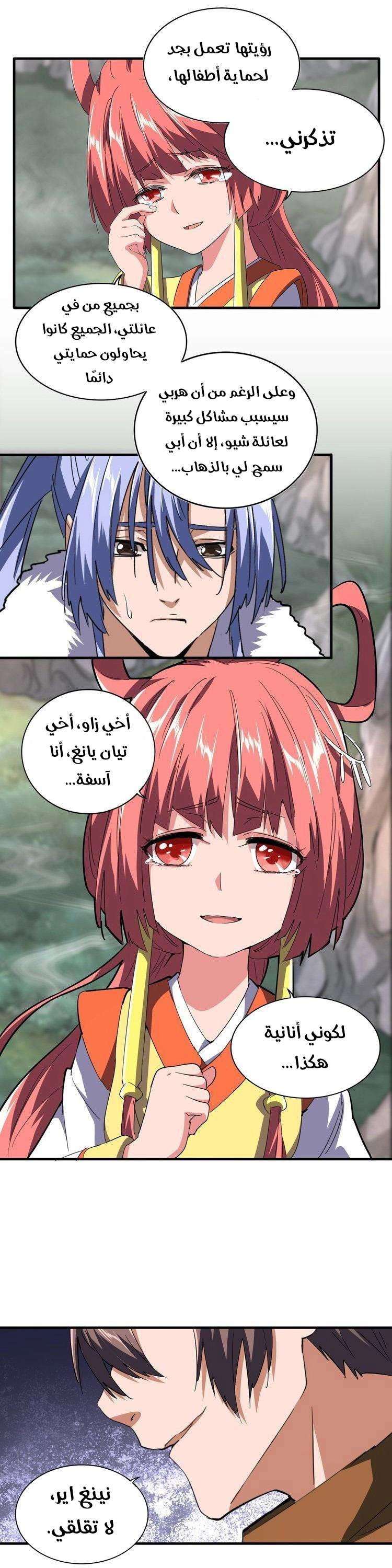 صفحة 17 — Demonic Emperor الفصل 78