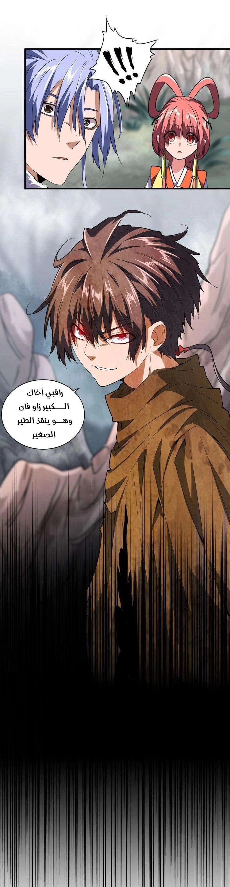 صفحة 18 — Demonic Emperor الفصل 78