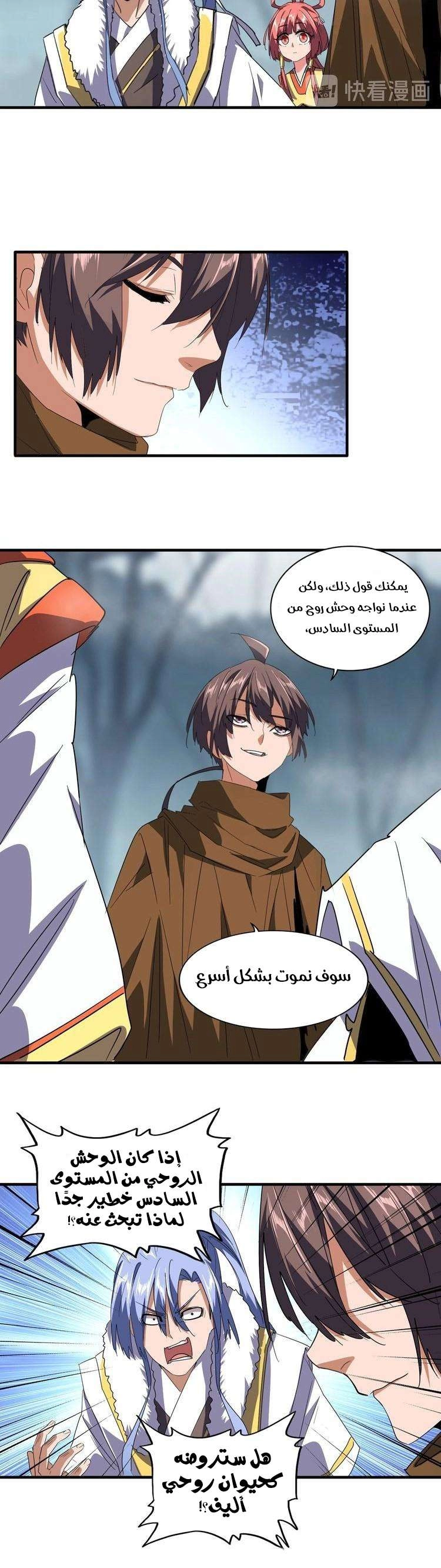 صفحة 3 — Demonic Emperor الفصل 78