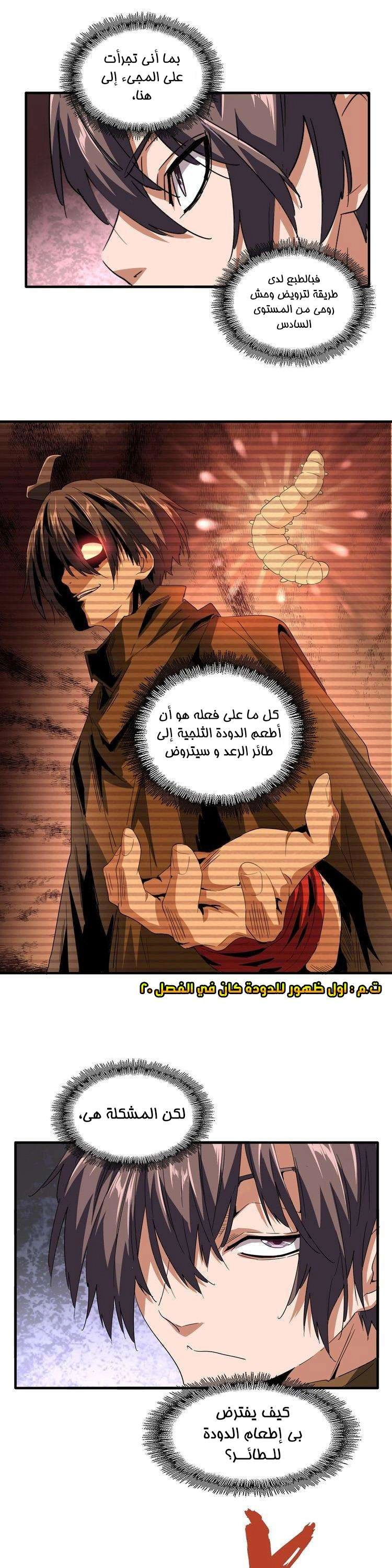 صفحة 4 — Demonic Emperor الفصل 78