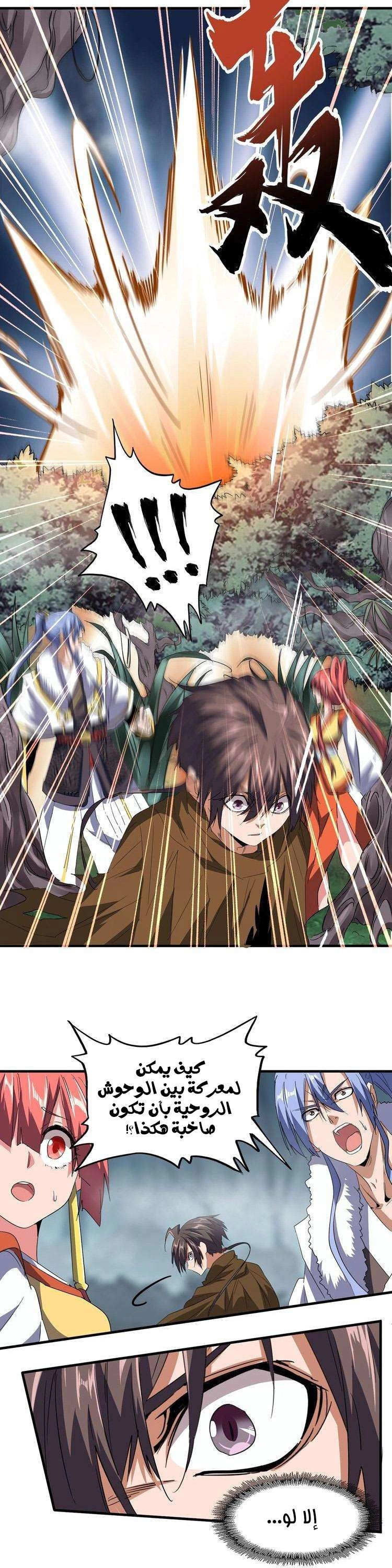 صفحة 5 — Demonic Emperor الفصل 78