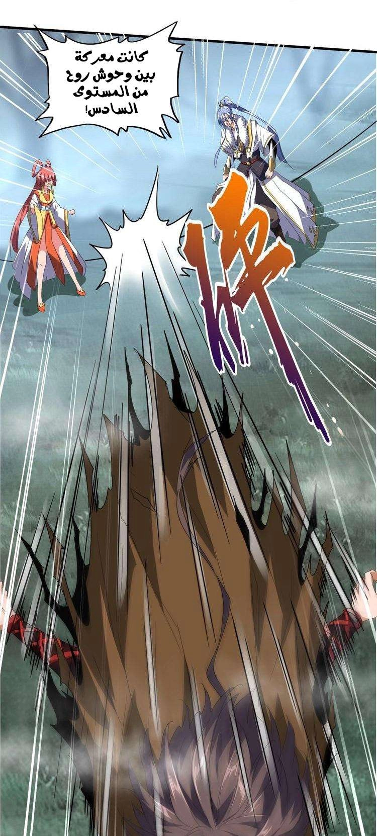 صفحة 6 — Demonic Emperor الفصل 78