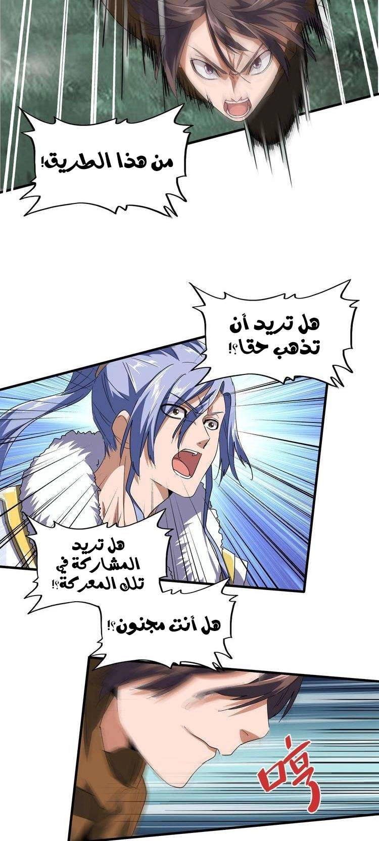 صفحة 7 — Demonic Emperor الفصل 78