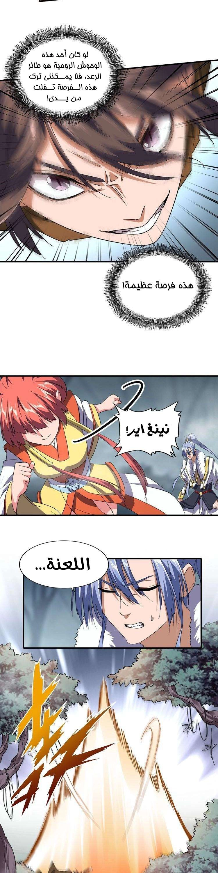 صفحة 8 — Demonic Emperor الفصل 78