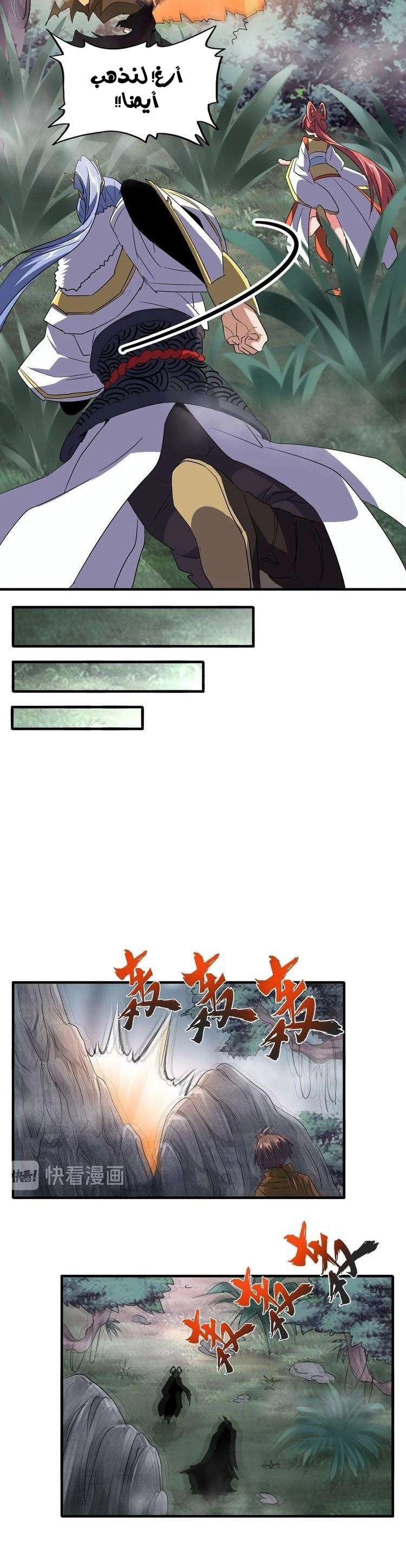 صفحة 9 — Demonic Emperor الفصل 78
