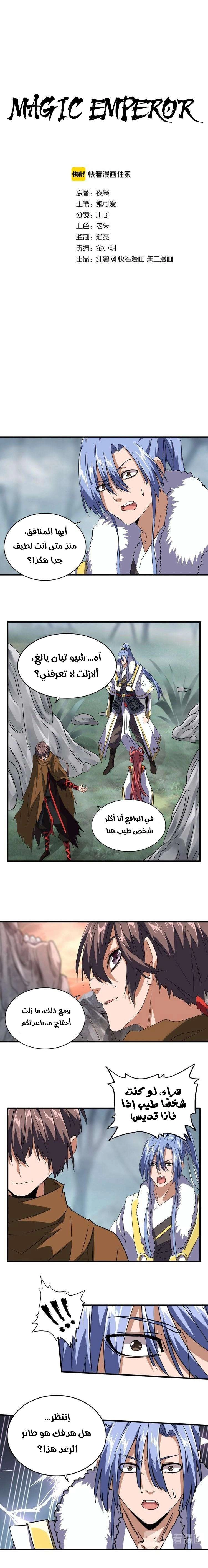 صفحة 1 — Demonic Emperor الفصل 79