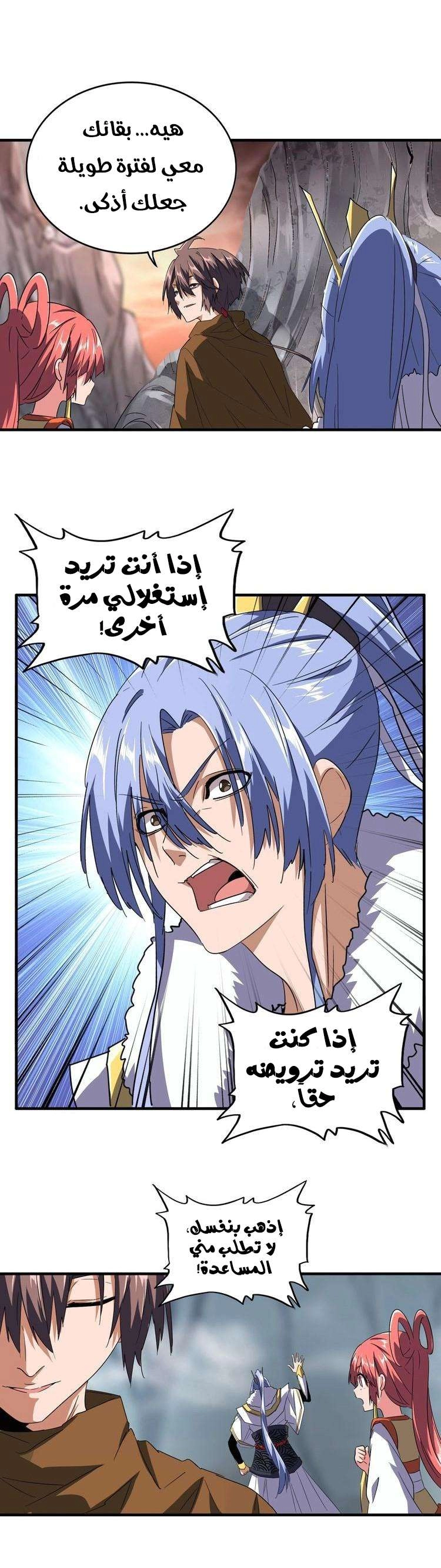 صفحة 2 — Demonic Emperor الفصل 79