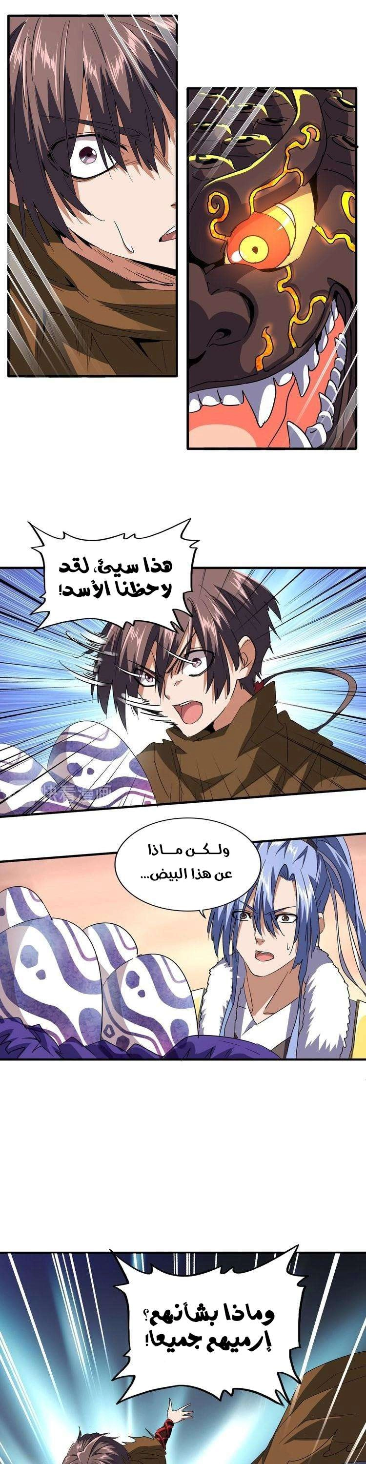 صفحة 13 — Demonic Emperor الفصل 79