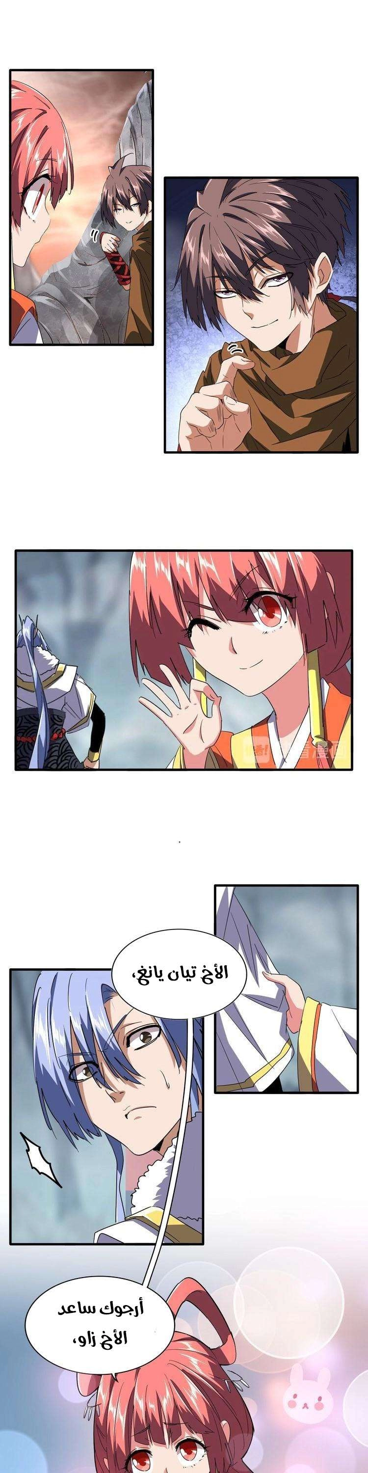 صفحة 3 — Demonic Emperor الفصل 79