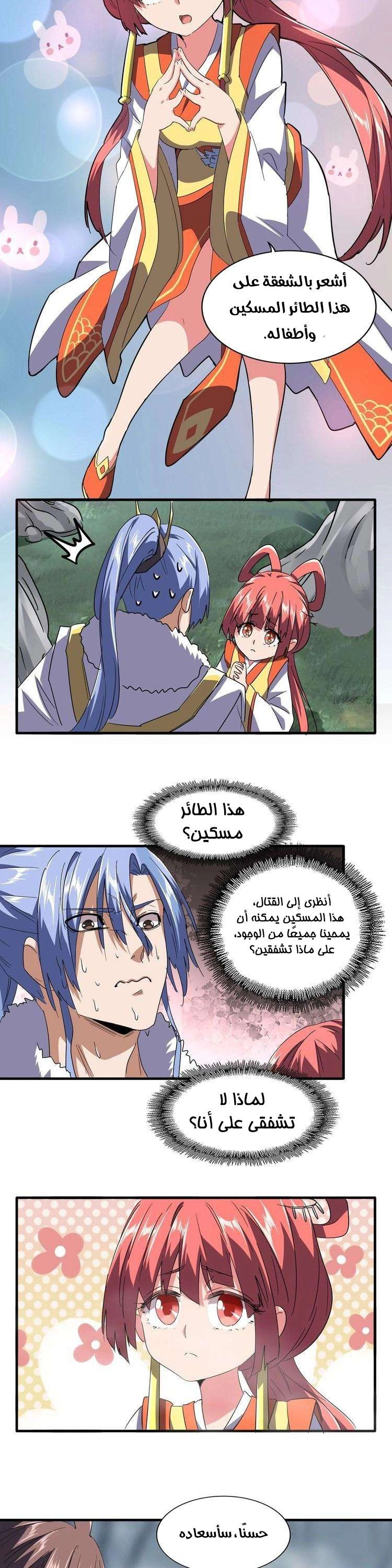 صفحة 4 — Demonic Emperor الفصل 79