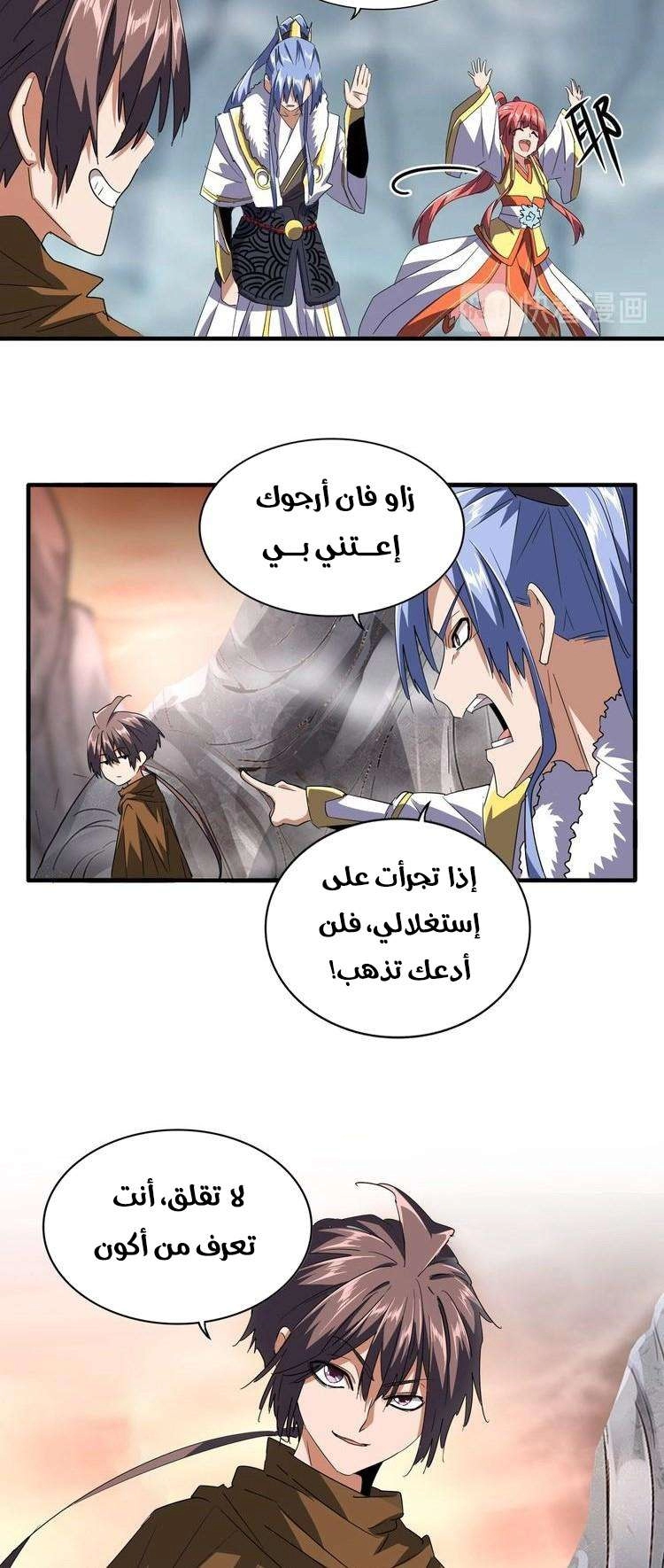 صفحة 5 — Demonic Emperor الفصل 79