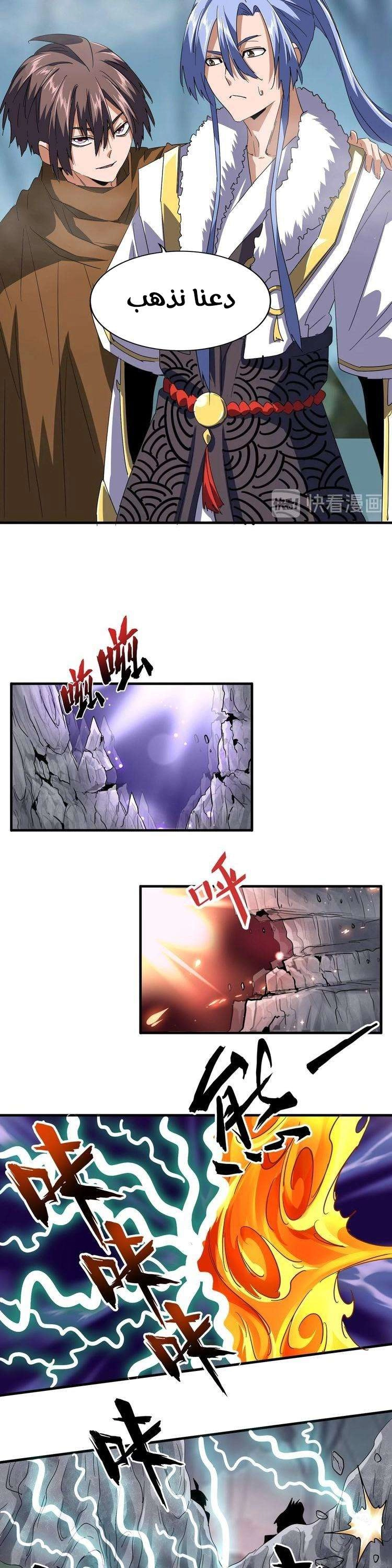 صفحة 7 — Demonic Emperor الفصل 79