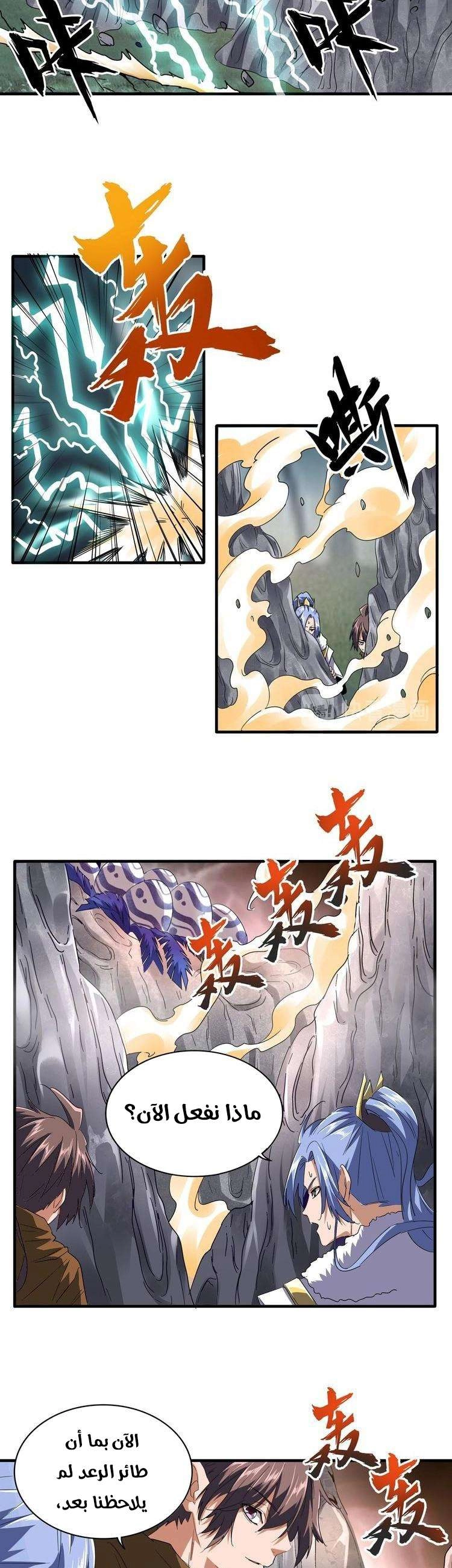 صفحة 8 — Demonic Emperor الفصل 79