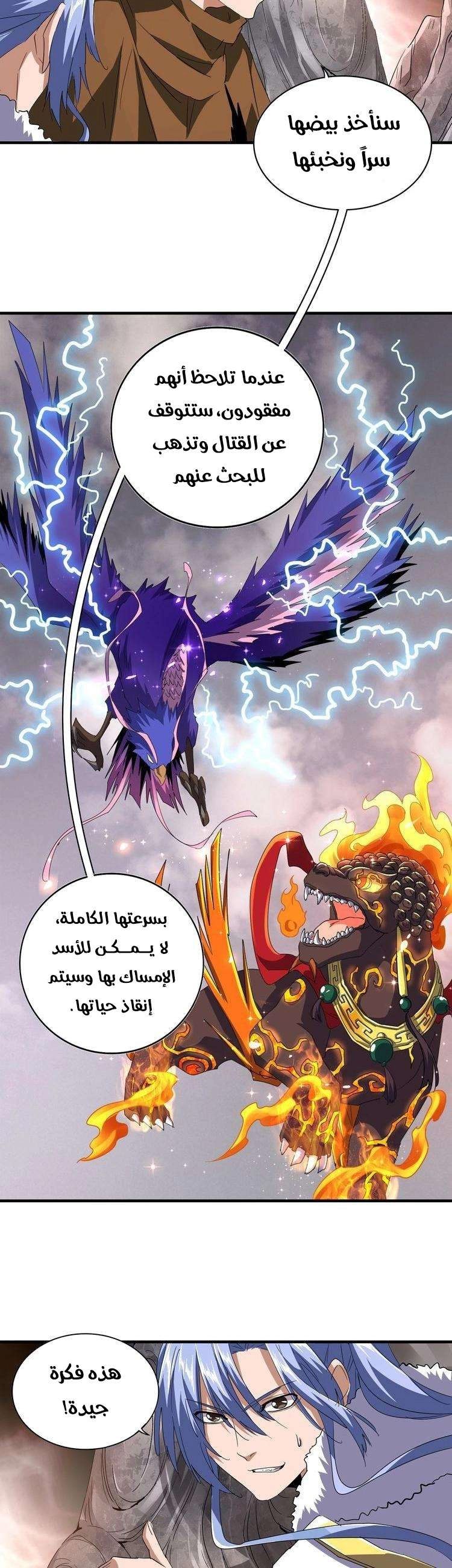 صفحة 9 — Demonic Emperor الفصل 79