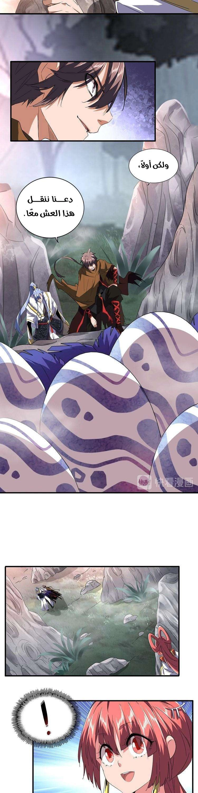 صفحة 10 — Demonic Emperor الفصل 79