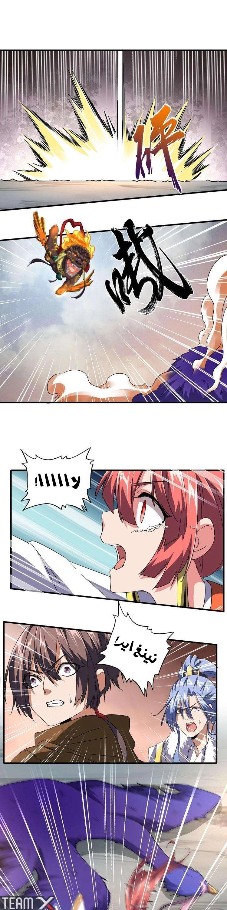 صفحة 1 — Demonic Emperor الفصل 80