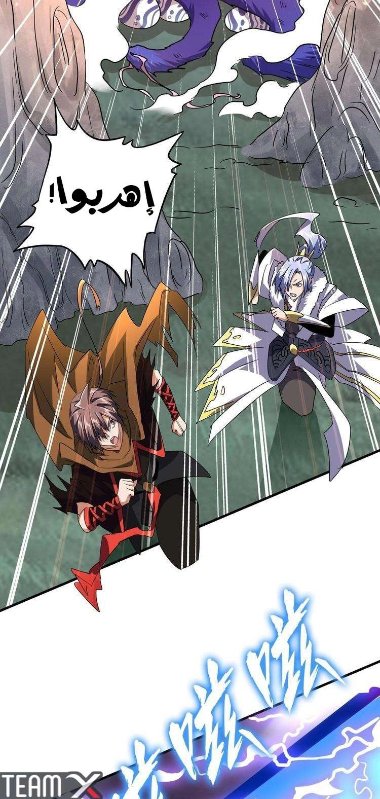 صفحة 12 — Demonic Emperor الفصل 80