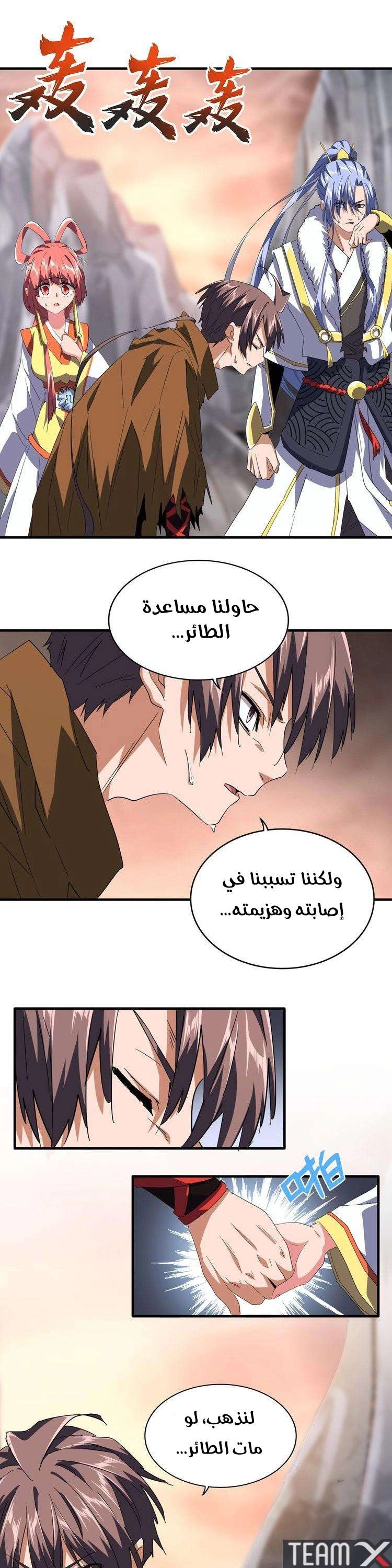 صفحة 17 — Demonic Emperor الفصل 80