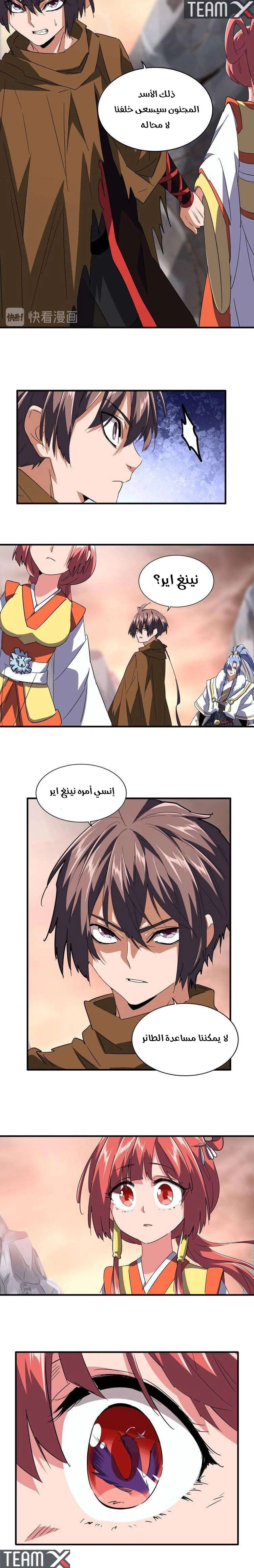 صفحة 18 — Demonic Emperor الفصل 80