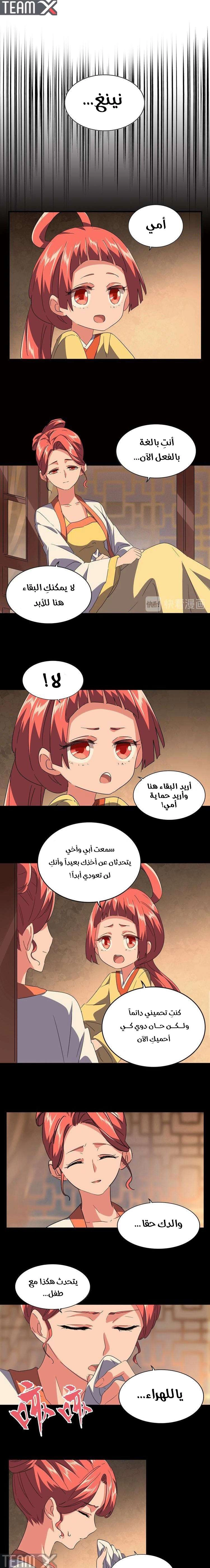 صفحة 19 — Demonic Emperor الفصل 80