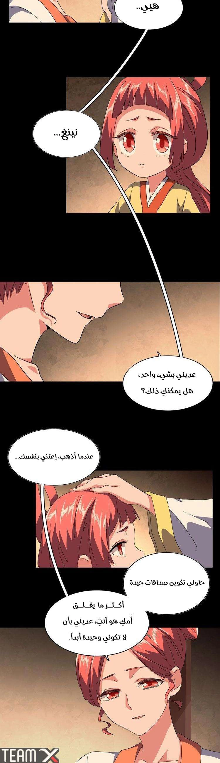 صفحة 20 — Demonic Emperor الفصل 80