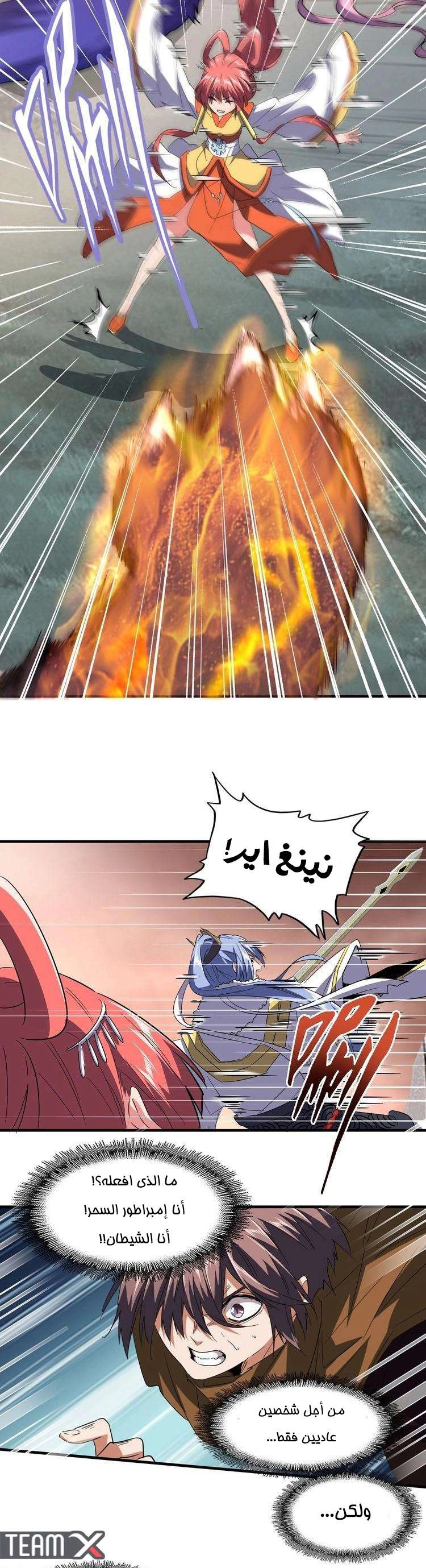 صفحة 3 — Demonic Emperor الفصل 80